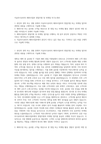 이글루시큐리티 해외사업부 영업지원 및 마케팅 자기소개서-1
