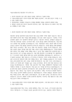 서울우유협동조합 생산관리 자기소개서 (4)-1