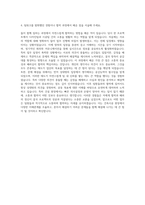 롯데건설 건축시공 자기소개서 (2)-3