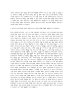 롯데건설 공채 직무 자기소개서-3
