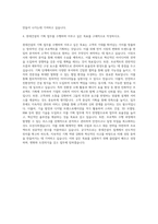 롯데건설 기획팀 자기소개서 (11)-3