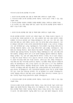 아이쓰리시스템 반도체 공정개발 자기소개서-1