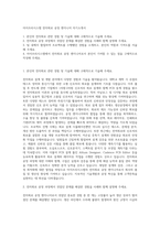 아이쓰리시스템 전자회로 공정 엔지니어 자기소개서-1