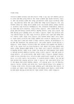 아이쓰리시스템 전자회로 공정 엔지니어 자기소개서-3
