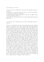 이노션 디지털 비즈니스 자기소개서-1