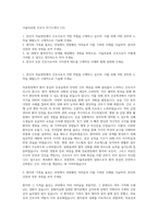 서울의료원 간호사 자기소개서 (12)-1
