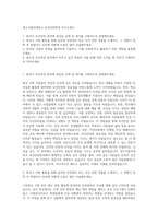 대구가톨릭대학교 보건안전학과 자기소개서-1
