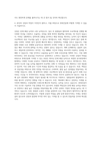 롯데건설 자기소개서 (1)-3