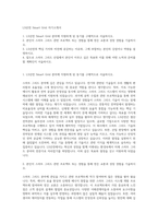 LS산전 Smart Grid 자기소개서-1