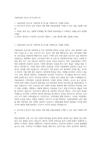 서울의료원 간호사 자기소개서 (5)-1