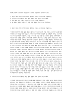 ASML코리아 Customer Support - Install Engineer 자기소개서 (4)-1
