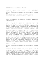 ASML코리아 Customer Support Engineer 자기소개서 (2)-1