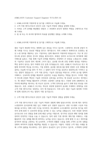 ASML코리아 Customer Support Engineer 자기소개서 (4)-1