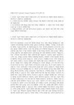 ASML코리아 Customer Support Engineer 자기소개서 (5)-1