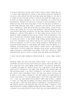 롯데건설 현장관리 자기소개서 (1)-2