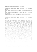 ASML코리아 Customer Support Engineer(CSE) 자기소개서 (2)-1