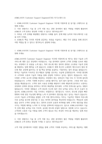 ASML코리아 Customer Support Engineer(CSE) 자기소개서 (5)-1
