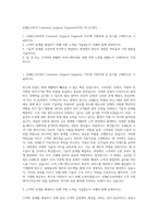 ASML코리아 Customer Support Engineer(CSE) 자기소개서-1