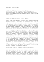 한국수자원공사 설비기술 자기소개서-1