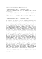 ASML코리아 FAE (Field Application Engineer) 자기소개서 (2)-1