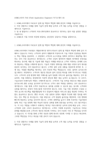 ASML코리아 FAE (Field Application Engineer) 자기소개서 (4)-1