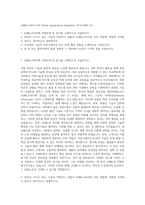 ASML코리아 FAE (Field Application Engineer) 자기소개서 (5)-1