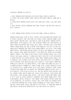 아이에스동서 개발영업 자기소개서 (2)-1