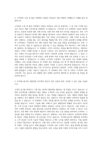 아이에스동서 개발영업 자기소개서 (2)-2