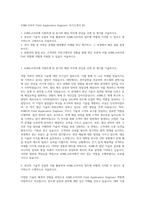 ASML코리아 Field Application Engineer 자기소개서 (8)-1
