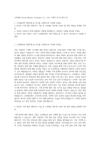 고려해운 Korea Marine Transport Co, Ltd 기계직 자기소개서 (4)-1
