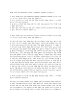 ASML코리아 Field Application Overlay Competency Engineer 자기소개서 (1)-1