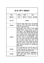 만1세,만2세 혼합반 2학기 놀이활동,일상생활 관찰일지 및 2학기 발달평가 120Page-1