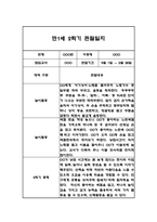 만1세,만2세 혼합반 2학기 놀이활동,일상생활 관찰일지 및 2학기 발달평가 120Page-4
