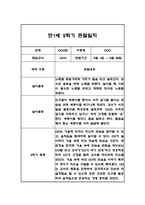 만1세,만2세 혼합반 2학기 놀이활동,일상생활 관찰일지 및 2학기 발달평가 120Page-6