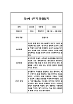 만1세,만2세 혼합반 2학기 놀이활동,일상생활 관찰일지 및 2학기 발달평가 120Page-10