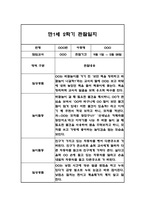만1세,만2세 혼합반 2학기 놀이활동,일상생활 관찰일지 및 2학기 발달평가 120Page-11