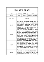 만1세,만2세 혼합반 2학기 놀이활동,일상생활 관찰일지 및 2학기 발달평가 120Page-15