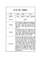 만1세,만2세 혼합반 2학기 놀이활동,일상생활 관찰일지 및 2학기 발달평가 120Page-18