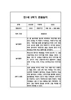 만1세,만2세 혼합반 2학기 놀이활동,일상생활 관찰일지 및 2학기 발달평가 120Page-20