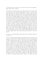 ASML코리아 Field Application YieldStar Competence Engineer 자기소개서 (2)-2