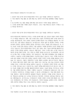 한국수자원공사 위촉연구직 자기소개서 (21)-1