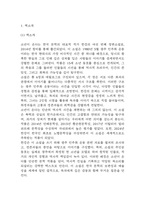 소년이 온다 독후감 - 소년이 온다 줄거리 소개 및 가장 인상깊었던 내용과 나의생각 / 소년이 온다 비평 및 읽고나서 느낀점-3