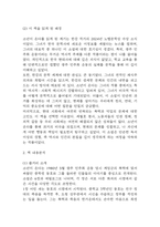 소년이 온다 독후감 - 소년이 온다 줄거리 소개 및 가장 인상깊었던 내용과 나의생각 / 소년이 온다 비평 및 읽고나서 느낀점-4