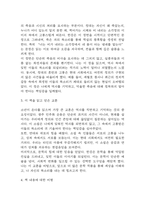 소년이 온다 독후감 - 소년이 온다 줄거리 소개 및 가장 인상깊었던 내용과 나의생각 / 소년이 온다 비평 및 읽고나서 느낀점-6