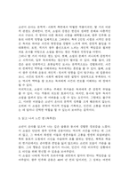 소년이 온다 독후감 - 소년이 온다 줄거리 소개 및 가장 인상깊었던 내용과 나의생각 / 소년이 온다 비평 및 읽고나서 느낀점-7