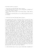 한국수자원공사 위촉연구직 자기소개서 (4)-1