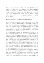인문학의 이해 중간 기말 기출문제 족보 (최근5년간 인문학의 이해 중간고사,기말고사 2회이상 반복기출된 기출문제 정리 및 정답과 문제풀이)-6