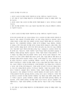 LS산전 연구개발 자기소개서 (3)-1