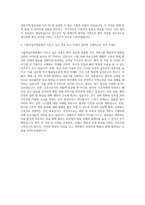 서울적십자병원 간호사 자기소개서 (4)-3