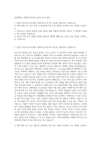 한양대학교 대학원 바이오나노학과 자기소개서-1